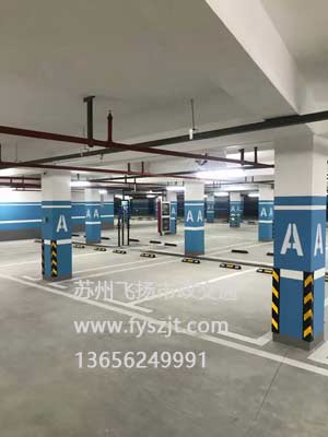 蘇州地下停車(chē)位劃線(xiàn)哪家好？蘇州停車(chē)劃線(xiàn)廠家有哪些？