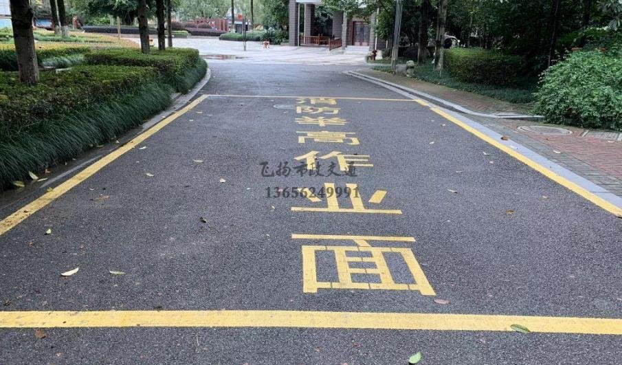道路劃線，車位劃線，停車位劃線